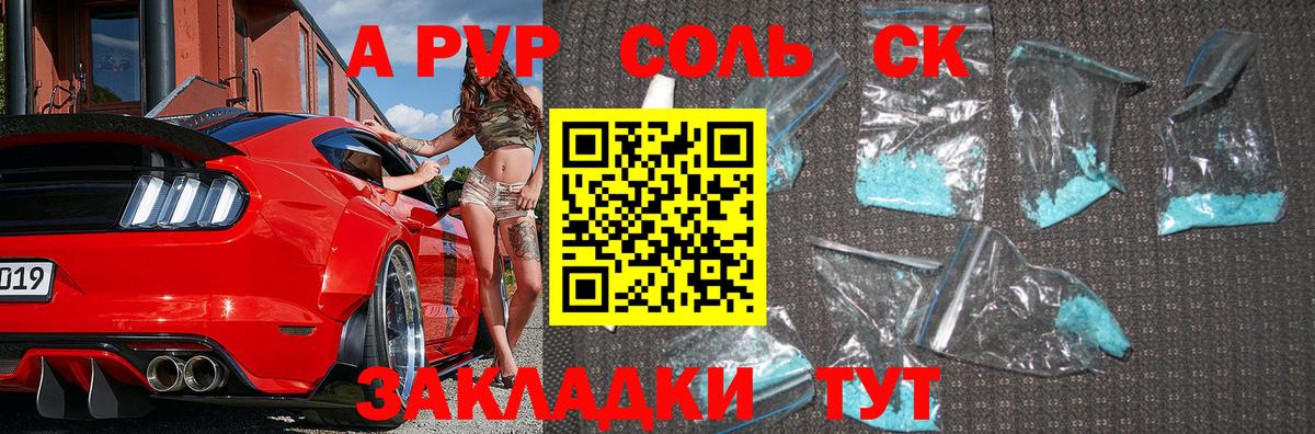 А ПВП Crystall  Вход с VPN  Ярославль  Alpha PVP кристаллы  что такое наркотик  Альфа ПВП Соль 