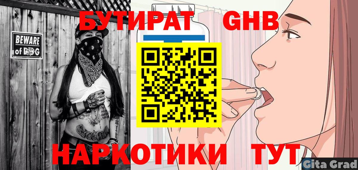 БУТИРАТ бутик  Ярославль 