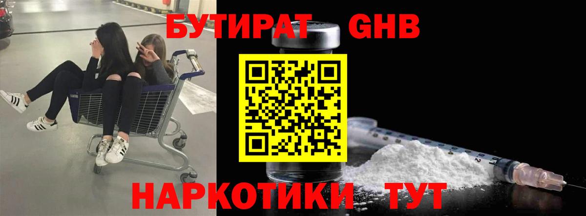 Ярославль  БУТИРАТ GHB  Вход с VPN 