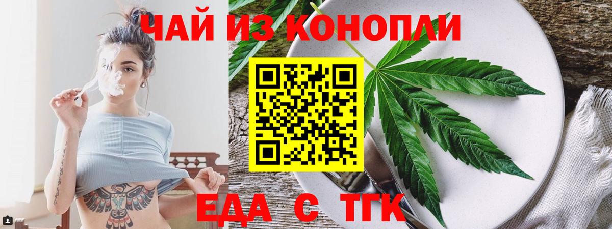 Еда ТГК конопля Ярославль