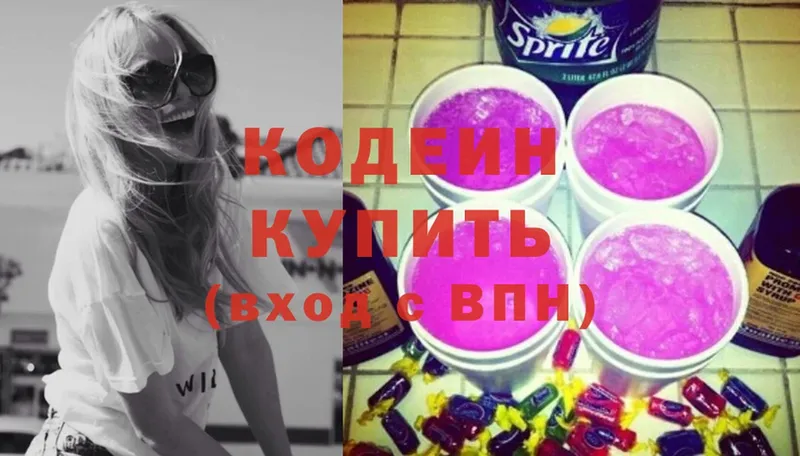 Codein Purple Drank  Ярославль 