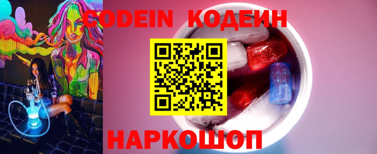 продажа наркотиков  Ярославль  Кодеин напиток Lean (лин) 