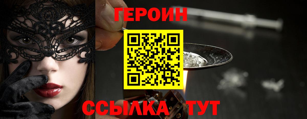 Ярославль  ГЕРОИН VHQ  Вход с VPN 