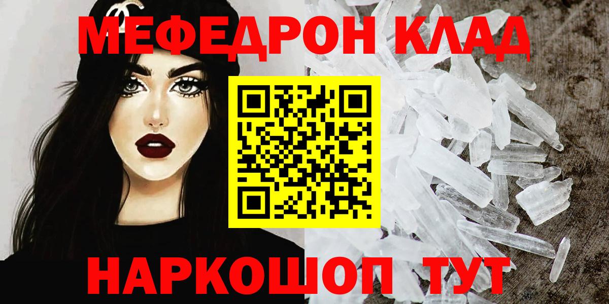 Мефедрон кристаллы Ярославль